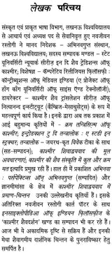 Abhinavagupta ka Tantragamiya Darsana - Retail Maharaj