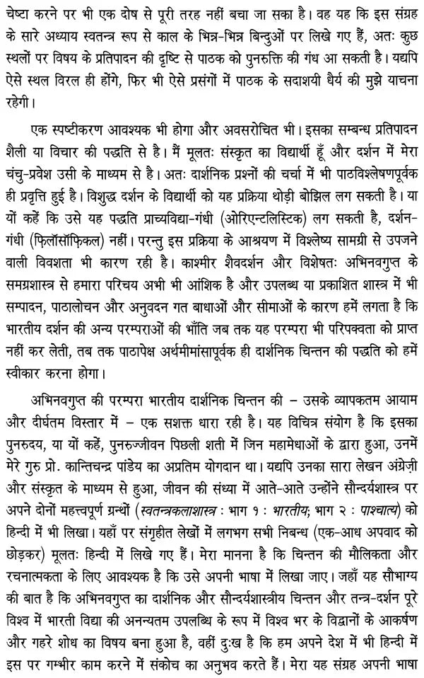 Abhinavagupta ka Tantragamiya Darsana - Retail Maharaj