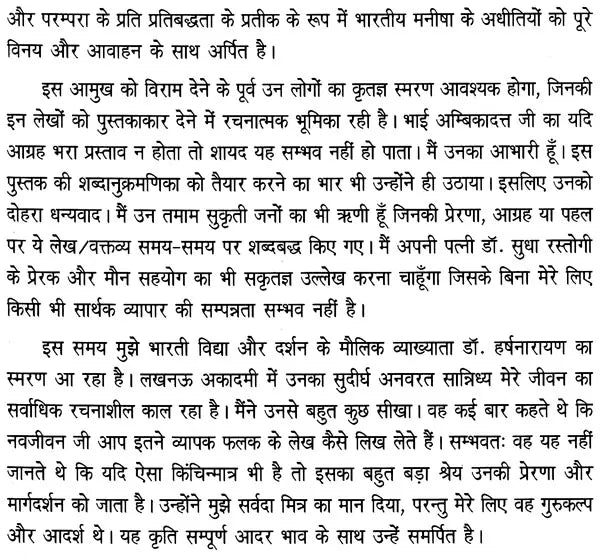 Abhinavagupta ka Tantragamiya Darsana - Retail Maharaj