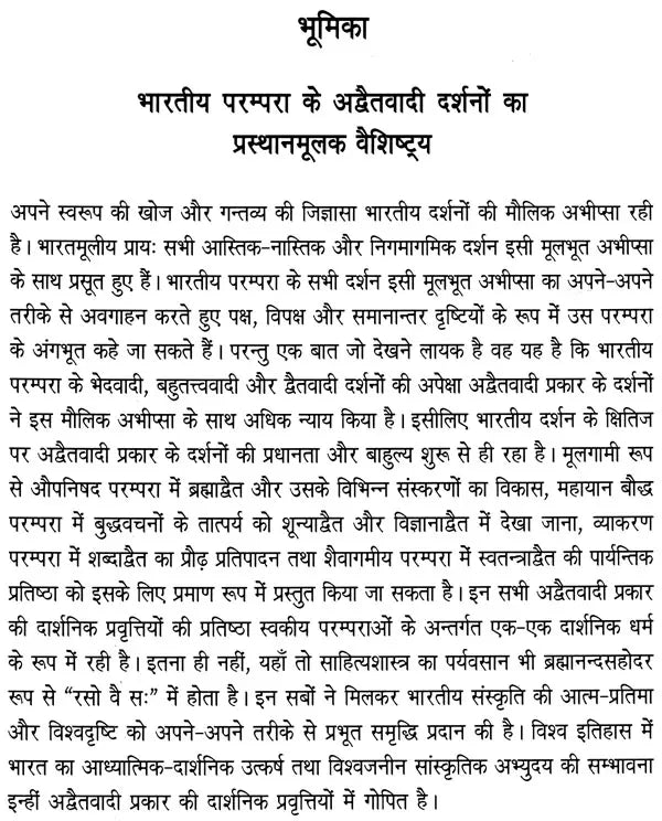 Abhinavagupta ka Tantragamiya Darsana - Retail Maharaj