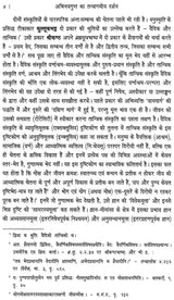 Abhinavagupta ka Tantragamiya Darsana - Retail Maharaj