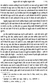 Abhinavagupta ka Tantragamiya Darsana - Retail Maharaj