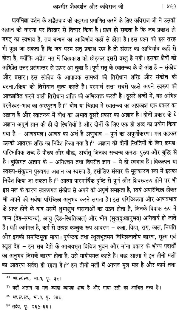 Abhinavagupta ka Tantragamiya Darsana - Retail Maharaj