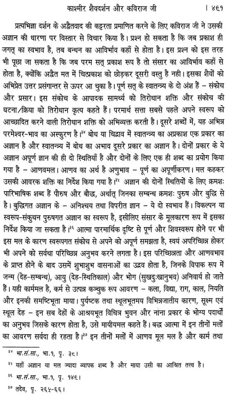 Abhinavagupta ka Tantragamiya Darsana - Retail Maharaj