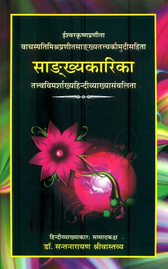 सांख्यकारिका: Samkhyakarika - Retail Maharaj