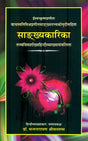 सांख्यकारिका: Samkhyakarika - Retail Maharaj
