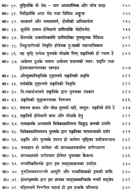 सांख्यकारिका: Samkhyakarika - Retail Maharaj