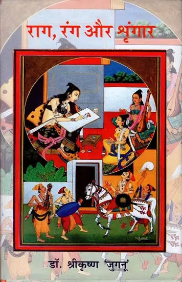 राग, रंग और श्रृंगार - Raag, Rang or Shringara - Retail Maharaj