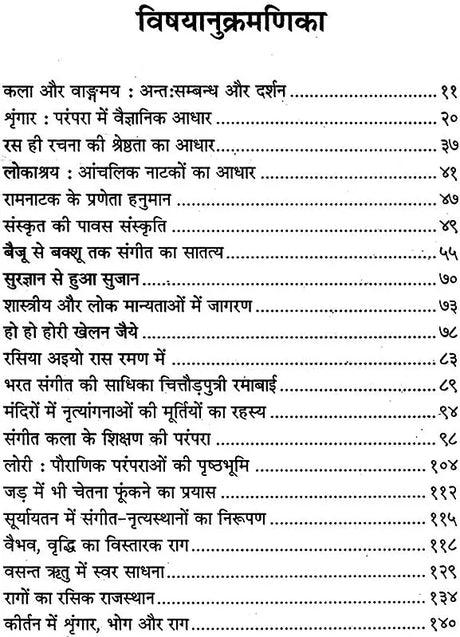 राग, रंग और श्रृंगार - Raag, Rang or Shringara - Retail Maharaj