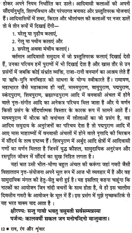 राग, रंग और श्रृंगार - Raag, Rang or Shringara - Retail Maharaj