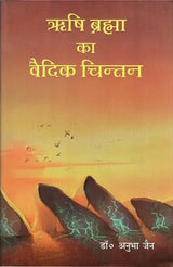 Vedic Thought of Rishi Brahma - Retail Maharaj