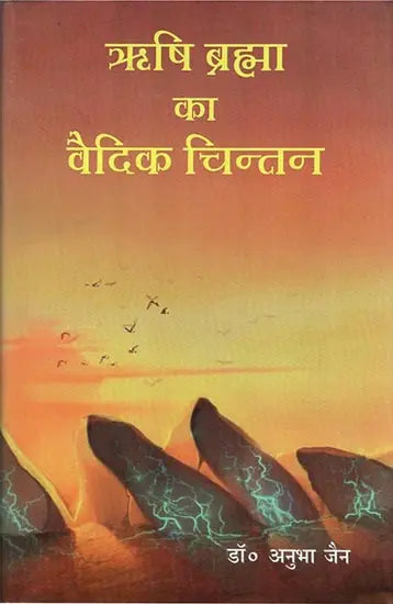 Vedic Thought of Rishi Brahma - Retail Maharaj