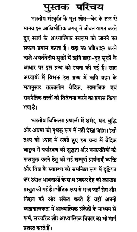 Vedic Thought of Rishi Brahma - Retail Maharaj