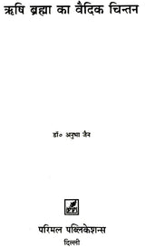 Vedic Thought of Rishi Brahma - Retail Maharaj