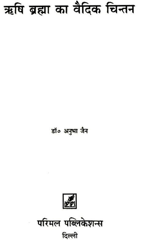 Vedic Thought of Rishi Brahma - Retail Maharaj