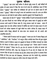 विषम तालों में बनारस घराने का मुखड़ा: Mukhda in Banaras Gharana (With Notation) - Retail Maharaj