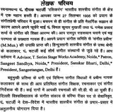 रसिकरंग' रचना: Composition of Bandish in Hindustani Classical Music (Vocal) in Different Ragas (With Notation) - Retail Maharaj