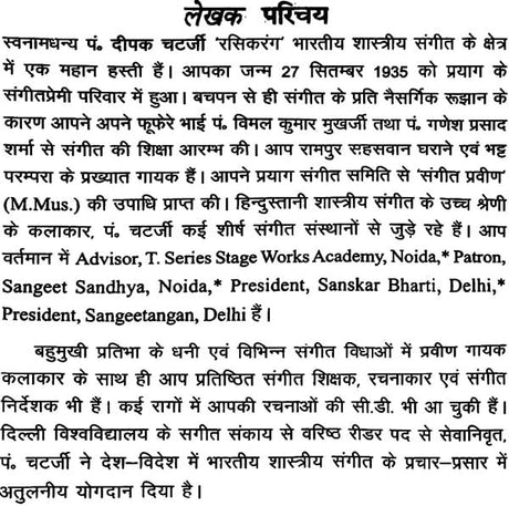 रसिकरंग' रचना: Composition of Bandish in Hindustani Classical Music (Vocal) in Different Ragas (With Notation) - Retail Maharaj