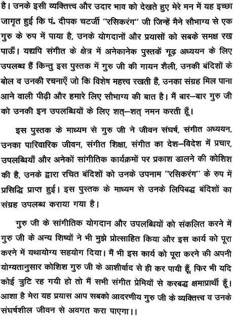 रसिकरंग' रचना: Composition of Bandish in Hindustani Classical Music (Vocal) in Different Ragas (With Notation) - Retail Maharaj