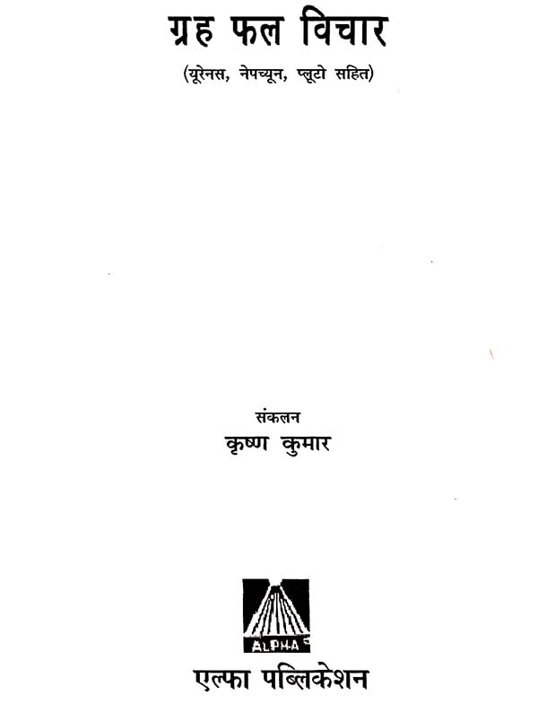 Grah Phal Vichar [Hindi] By Krishna Kumar - Retail Maharaj