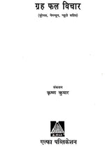 Grah Phal Vichar [Hindi] By Krishna Kumar - Retail Maharaj