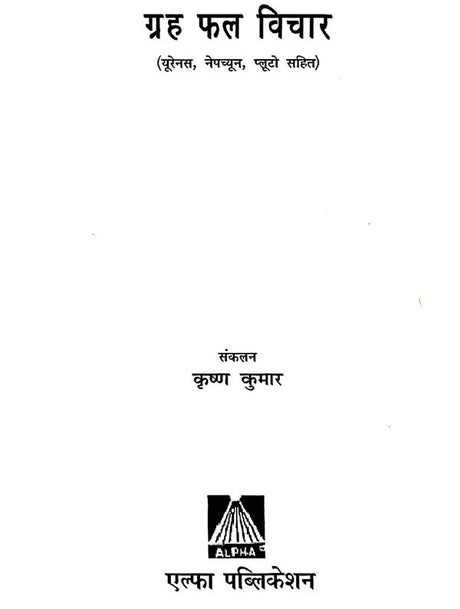 Grah Phal Vichar [Hindi] By Krishna Kumar - Retail Maharaj