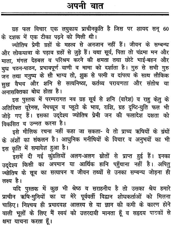 Grah Phal Vichar [Hindi] By Krishna Kumar - Retail Maharaj
