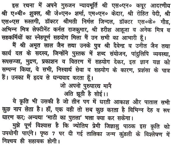 Grah Phal Vichar [Hindi] By Krishna Kumar - Retail Maharaj