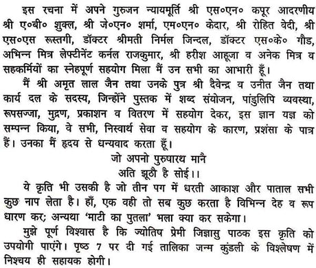 Grah Phal Vichar [Hindi] By Krishna Kumar - Retail Maharaj
