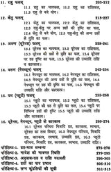 Grah Phal Vichar [Hindi] By Krishna Kumar - Retail Maharaj