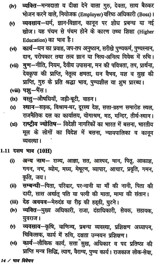 Grah Phal Vichar [Hindi] By Krishna Kumar - Retail Maharaj