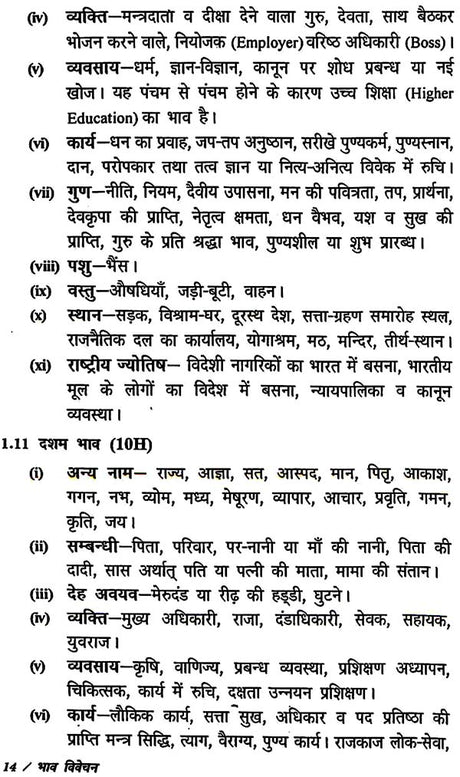 Grah Phal Vichar [Hindi] By Krishna Kumar - Retail Maharaj