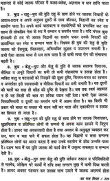 ग्रहफल विचार: Graha Phala Vichar - Retail Maharaj
