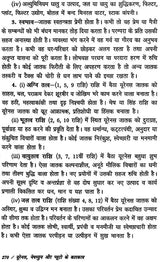 ग्रहफल विचार: Graha Phala Vichar - Retail Maharaj