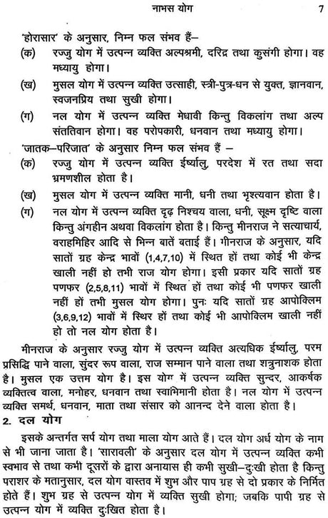 सहस्त्र योग प्रकाश: Sahasra Yog Prakash - Retail Maharaj