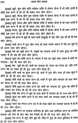 सहस्त्र योग प्रकाश: Sahasra Yog Prakash - Retail Maharaj