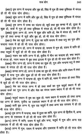 सहस्त्र योग प्रकाश: Sahasra Yog Prakash - Retail Maharaj