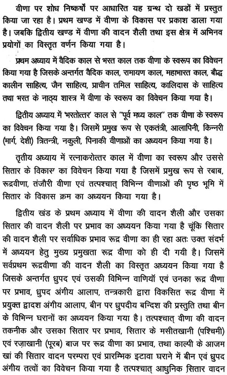 वीणा का विकास और सितार वादन पर उसका प्रभाव: Development of Veena and Its Effect on Sitar Playing (Set of Two Volumes) - Retail Maharaj