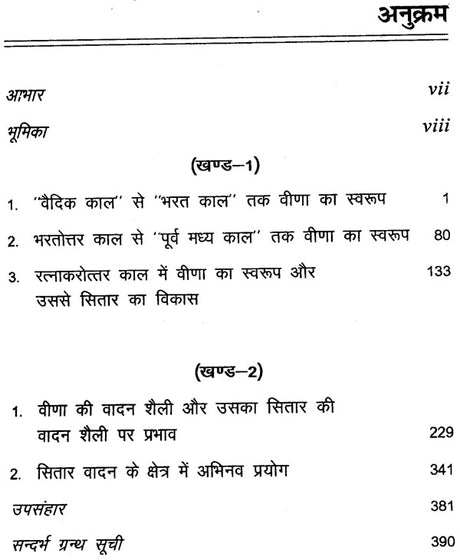 वीणा का विकास और सितार वादन पर उसका प्रभाव: Development of Veena and Its Effect on Sitar Playing (Set of Two Volumes) - Retail Maharaj