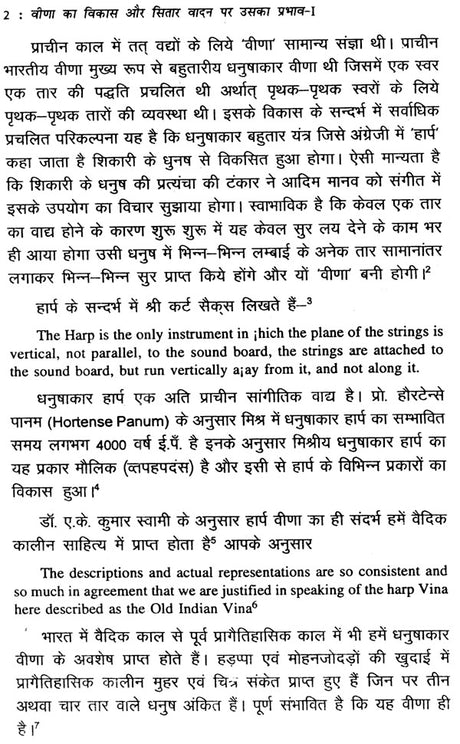 वीणा का विकास और सितार वादन पर उसका प्रभाव: Development of Veena and Its Effect on Sitar Playing (Set of Two Volumes) - Retail Maharaj