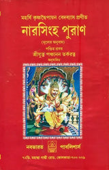 Narasimha Purana in Bengali