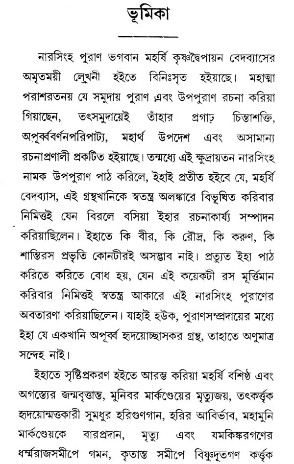 Narasimha Purana in Bengali