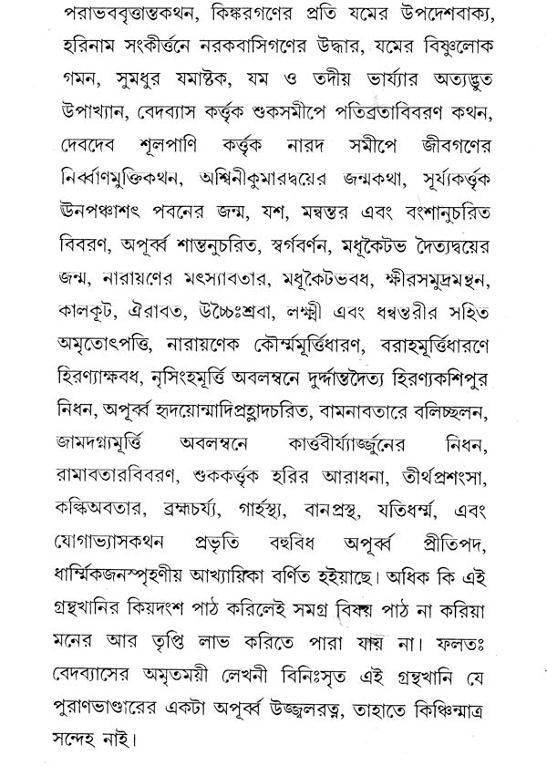 Narasimha Purana in Bengali