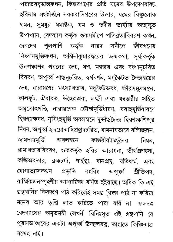 Narasimha Purana in Bengali