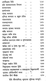 Narasimha Purana in Bengali