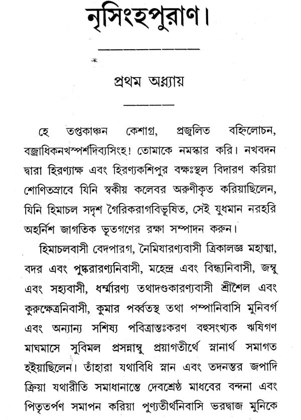 Narasimha Purana in Bengali