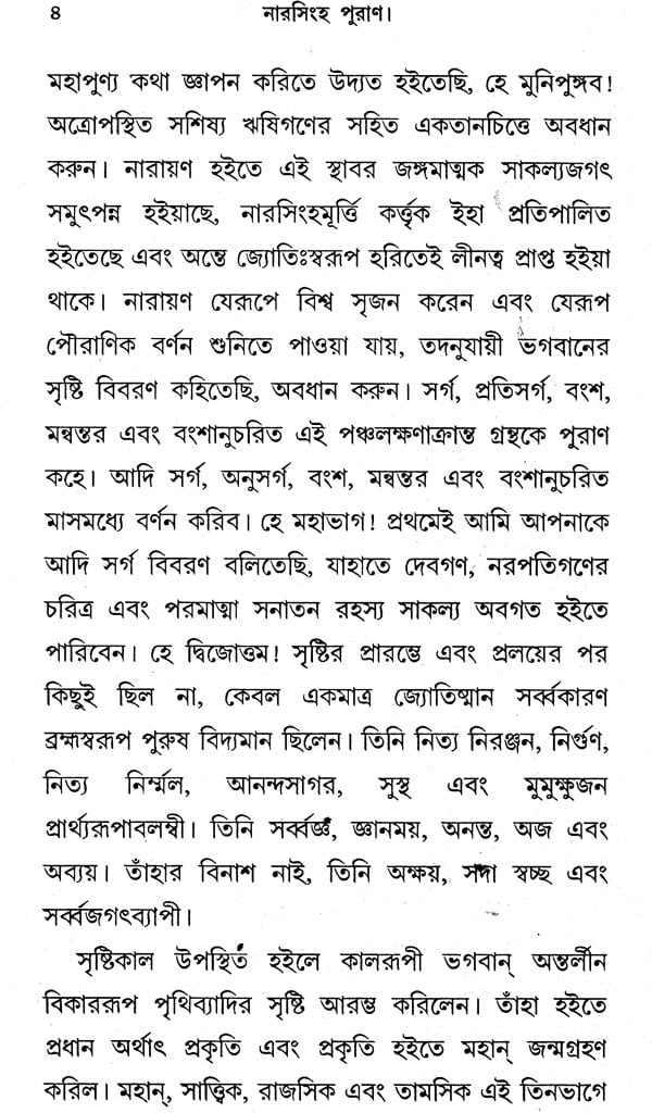 Narasimha Purana in Bengali