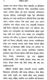 Narasimha Purana in Bengali