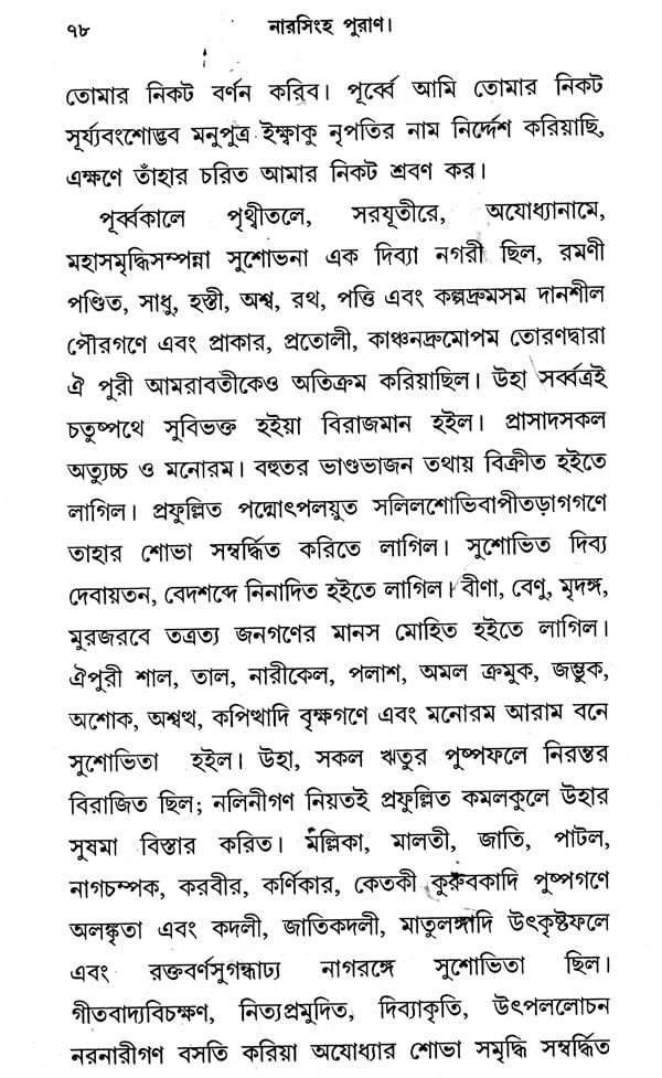 Narasimha Purana in Bengali