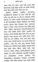 Narasimha Purana in Bengali